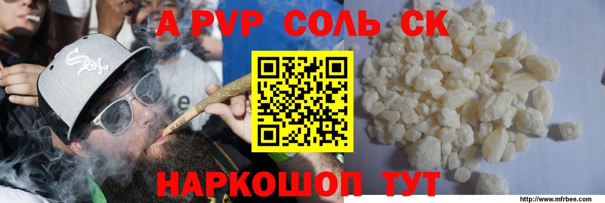 Альфа ПВП крисы CK  Alfa_PVP Crystall  Канск  Альфа ПВП  Вход с VPN  А ПВП Crystall 