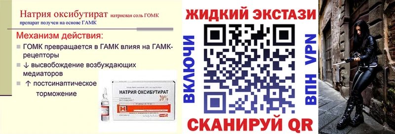 Бутират жидкий экстази Канск