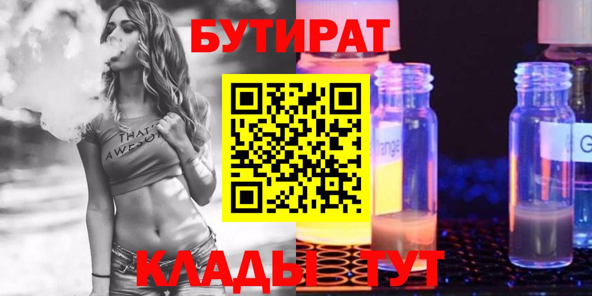 Бутират буратино Канск