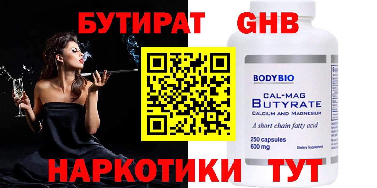 Канск  Бутират 1.4BDO  Вход с VPN 