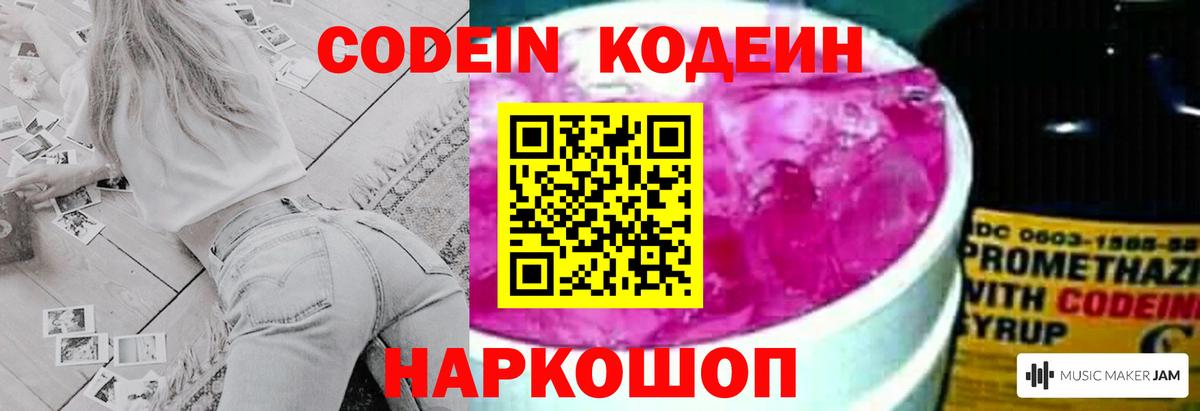 Кодеин напиток Lean (лин) Канск