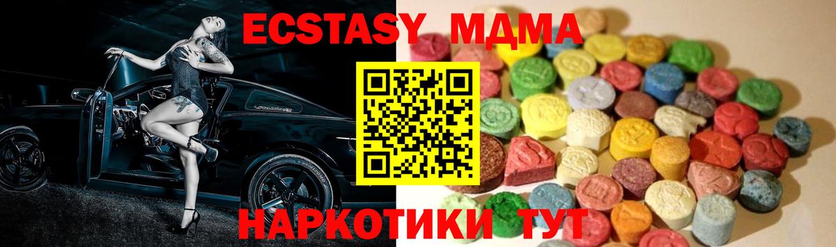 ЭКСТАЗИ  Вход с VPN  ЭКСТАЗИ круглые  Канск  Экстази MDMA 