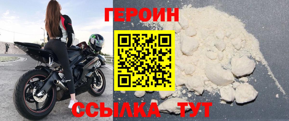 Канск  ГЕРОИН белый  Вход с VPN 
