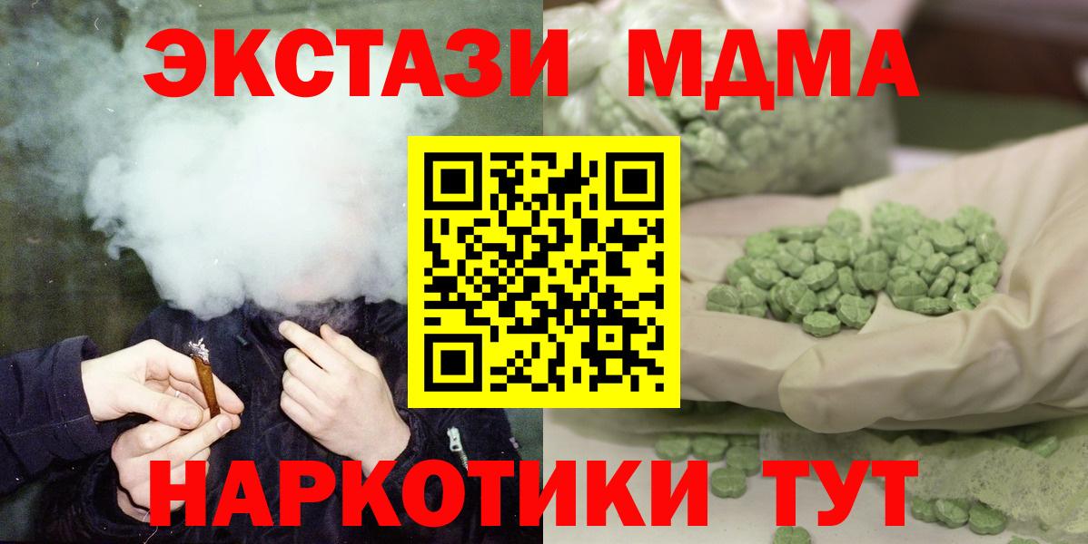 MDMA молли Канск