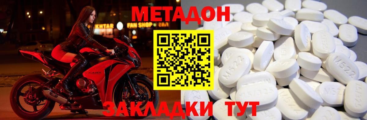 МЕТАДОН мёд Канск