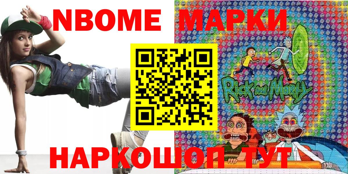 Наркотические марки 1,8мг Канск